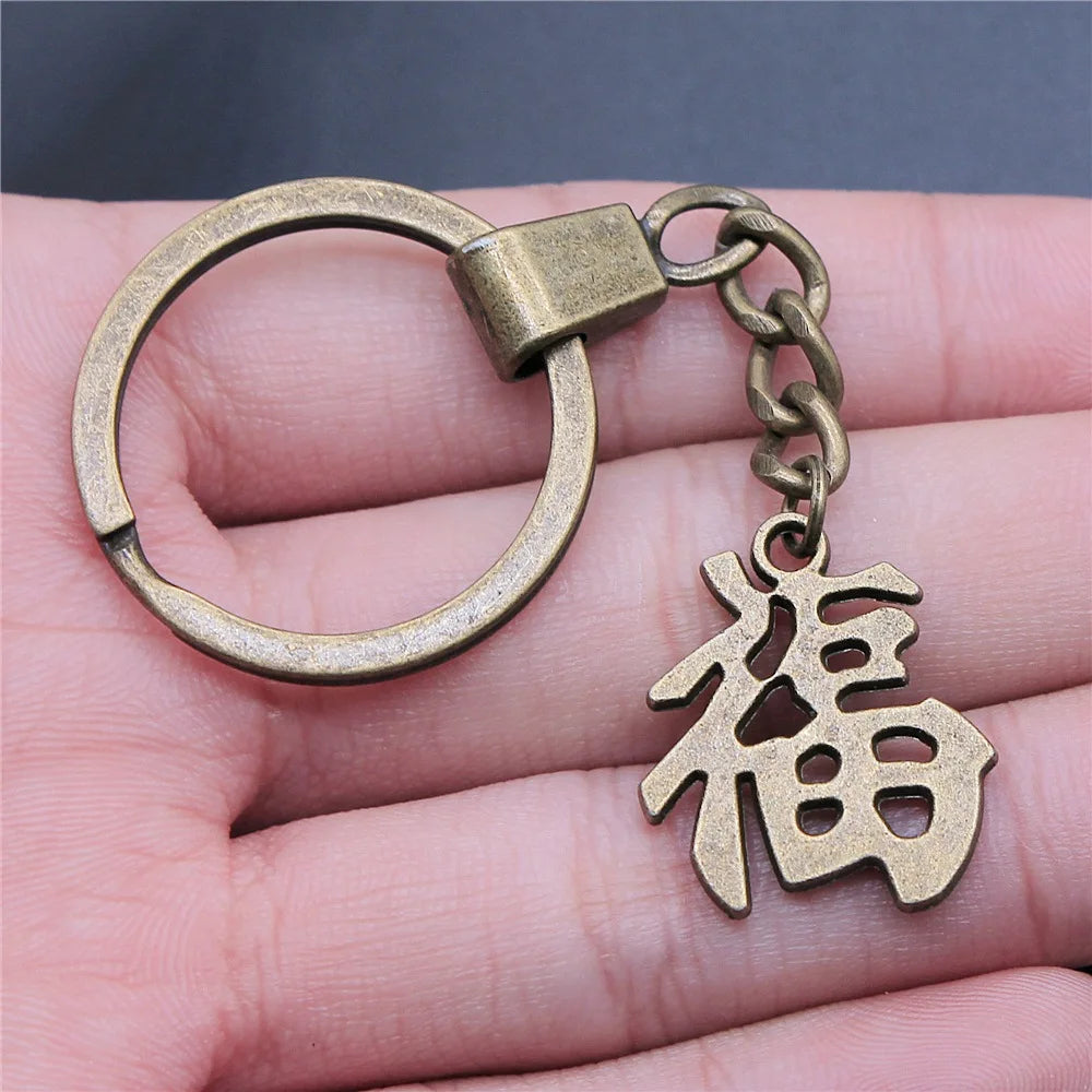 Chinese Fu Character Antique Bronze Keychain — Zinc Alloy