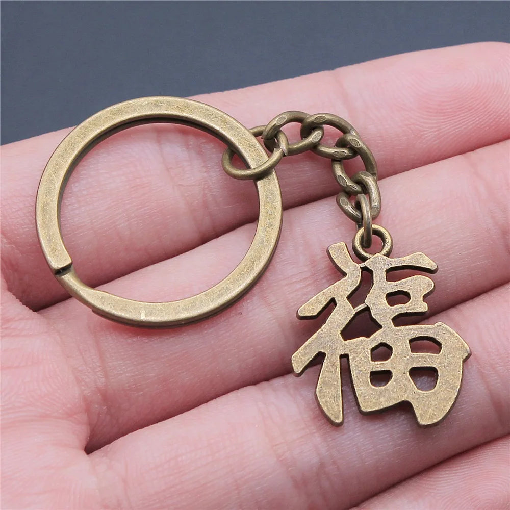 Chinese Fu Character Antique Bronze Keychain — Zinc Alloy