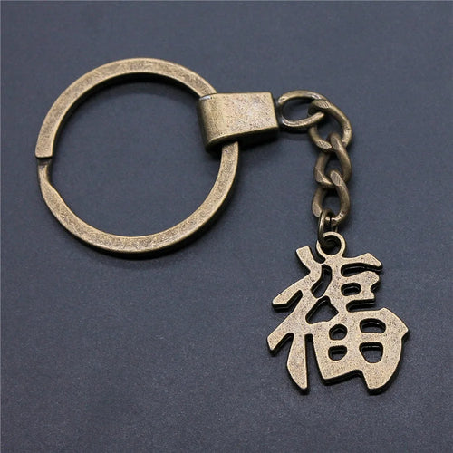 Chinese Fu Character Antique Bronze Keychain — Zinc Alloy