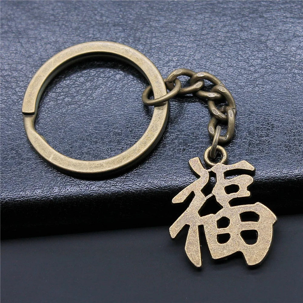 Chinese Fu Character Antique Bronze Keychain — Zinc Alloy