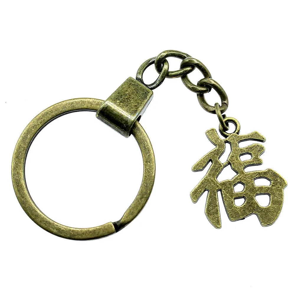 Chinese Fu Character Antique Bronze Keychain — Zinc Alloy