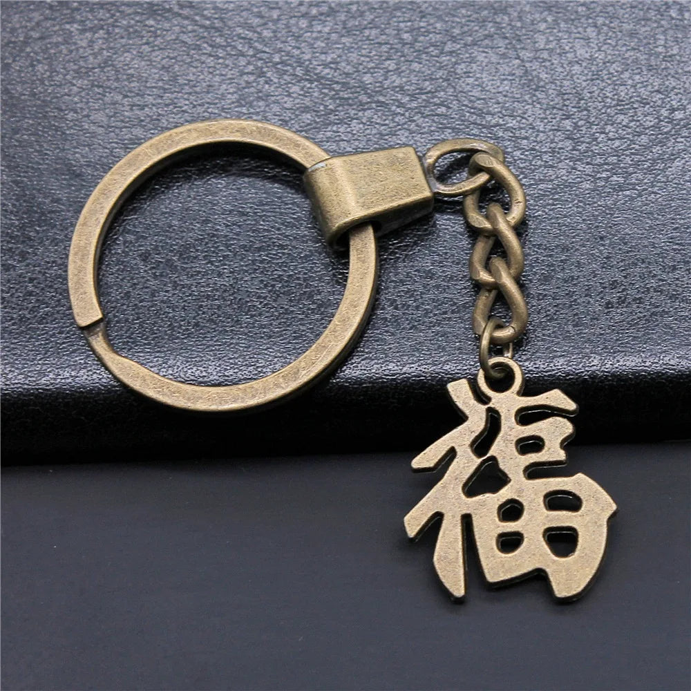 Chinese Fu Character Antique Bronze Keychain — Zinc Alloy