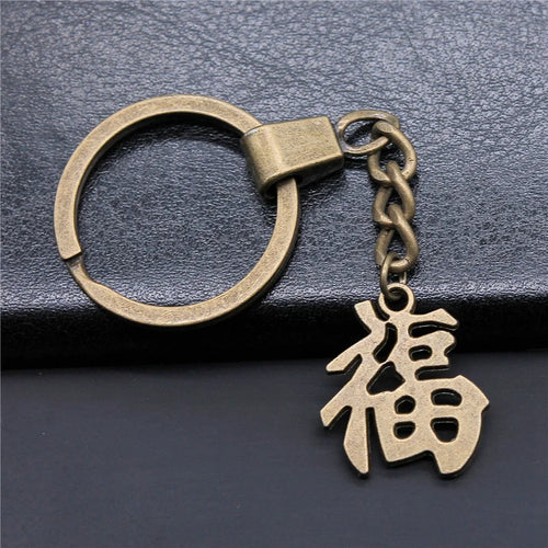 Chinese Fu Character Antique Bronze Keychain — Zinc Alloy